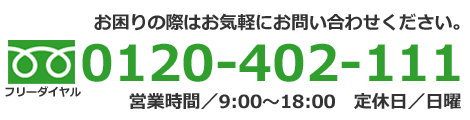 お問い合わせ