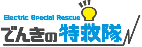 岐阜県下呂市金山町の電気工事店　でんきの特救隊（運営：有限会社金山電設）